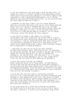 2026 코레일 한국철도공사 전기통신 실제 면접 후기 자료]  코레일(한국철도공사) 전기통신직 채용 면접 자료-5