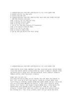 [코레일 한국철도공사 차량기계 실제면접후기] 2026 한국철도공사(코레일) 차량기계직 채용 면접 자료 (코레일 차량기계직 상황/인성 면접 기출 및 예상 질문 50개와 모범 답변)-2