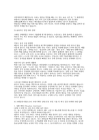 [코레일 한국철도공사 차량기계 실제면접후기] 2026 한국철도공사(코레일) 차량기계직 채용 면접 자료 (코레일 차량기계직 상황/인성 면접 기출 및 예상 질문 50개와 모범 답변)-4