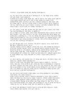 [코레일 한국철도공사 차량기계 실제면접후기] 2026 한국철도공사(코레일) 차량기계직 채용 면접 자료 (코레일 차량기계직 상황/인성 면접 기출 및 예상 질문 50개와 모범 답변)-5