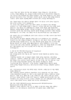 [코레일 한국철도공사 차량기계 실제면접후기] 2026 한국철도공사(코레일) 차량기계직 채용 면접 자료 (코레일 차량기계직 상황/인성 면접 기출 및 예상 질문 50개와 모범 답변)-9