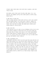서울문화재단 직무수행계획서 (문화예술 행정)-5