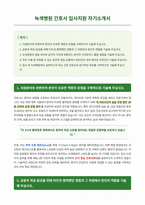 녹색병원 간호사 자기소개서-1
