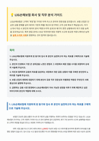 LIG손해보험 자기소개서-1