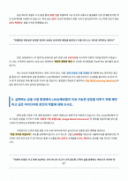LIG손해보험 자기소개서-4