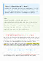 삼성전자 DS 반도체공정기술 자기소개서-1