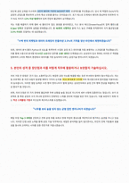 삼성전자 DS 반도체공정기술 자기소개서-3