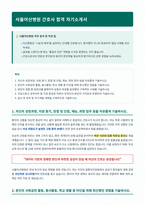 서울아산병원 간호사 자기소개서-1