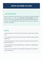 원익IPS 자기소개서-1