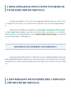 원익IPS 자기소개서-4
