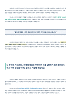 원익IPS 자기소개서-5