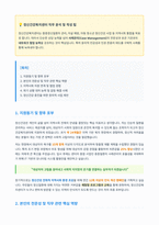 정신건강복지센터 자기소개서-1