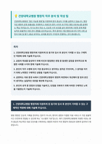 건양대학교병원 행정직 자기소개서-1