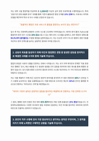 건양대학교병원 행정직 자기소개서-2