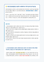 국민건강보험공단 요양직 사회복지사 자기소개서-1