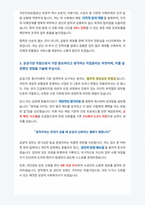 국민건강보험공단 요양직 사회복지사 자기소개서-3
