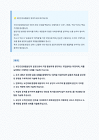 국민건강보험공단 행정직 자기소개서 (1)-1