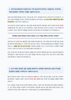 국민건강보험공단 행정직 자기소개서 (1)-2