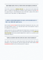 국민건강보험공단 행정직 자기소개서 (1)-3