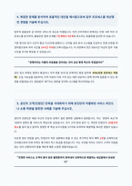 국민건강보험공단 행정직 자기소개서 (1)-4