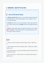 현대모비스 생산직 자기소개서 (1)-1