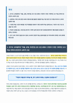 경기도 중등교사 자기소개서-1