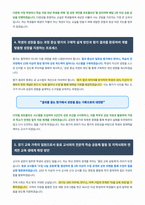 경기도 중등교사 자기소개서-3
