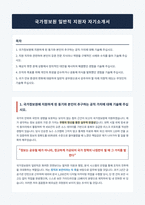 국가정보원 일반직 자기소개서-1