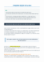 기계공학부 편입 자기소개서-1