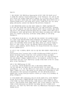 삼성전자DS 생산관리 면접) 2026 삼성전자 DS부문 생산관리(Production Planning/Control) 채용 면접 자료-6