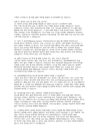 삼성전자DS 평가분석 면접] 2026 삼성전자DS 평가 및 분석 채용 면접 자료 (삼성전자 DS 평가 및 분석 실전 면접 기출 및 예상 질문 50선 및 모범 답변)-7