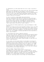 삼성전자DS 평가분석 면접] 2026 삼성전자DS 평가 및 분석 채용 면접 자료 (삼성전자 DS 평가 및 분석 실전 면접 기출 및 예상 질문 50선 및 모범 답변)-10