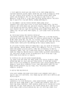 삼성전자DS 평가분석 면접] 2026 삼성전자DS 평가 및 분석 채용 면접 자료 (삼성전자 DS 평가 및 분석 실전 면접 기출 및 예상 질문 50선 및 모범 답변)-12