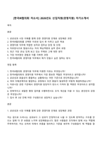 [한국IR협의회 자소서] 2026년도 신입직원(경영지원) 자기소개서-1