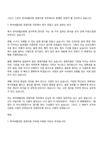 [한국IR협의회 자소서] 2026년도 신입직원(경영지원) 자기소개서-9