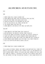 2026 김앤장 법률사무소 송무스탭 자기소개서 지원서-1