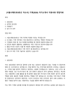 [서울시메트로9호선 자소서] 기계(2026) 자기소개서 지원서와 면접자료-1