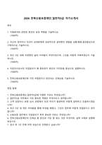 2026 전북신용보증재단_일반직5급 자기소개서-1