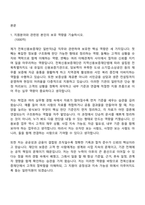 2026 전북신용보증재단_일반직5급 자기소개서-2