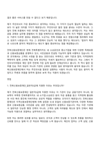 2026 전북신용보증재단_일반직5급 자기소개서-6