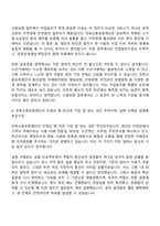2026 전북신용보증재단_일반직5급 자기소개서-9
