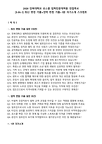 2026 전북대학교 로스쿨 법학전문대학원 면접족보[3-IN-1] 최신 면접 기출+압박 면접 기출+1분 자기소개 스크립트-1