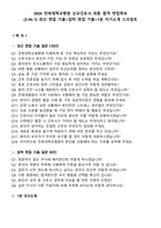 2026 전북대학교병원 신규간호사 최종 합격 면접족보[3-IN-1] 최신 면접 기출+압박 면접 기출+1분 자기소개 스크립트-1
