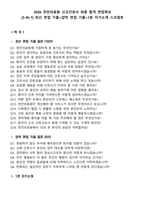 2026 천안의료원 신규간호사 최종 합격 면접족보[3-IN-1] 최신 면접 기출+압박 면접 기출+1분 자기소개 스크립트-1