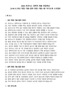 2026 트라닉스 경력직 채용 면접족보[3-IN-1] 최신 면접 기출+압박 면접 기출+1분 자기소개 스크립트-1