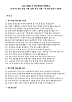 2025 한화오션 생산관리직 면접족보[3-IN-1] 최신 면접 기출+압박 면접 기출+1분 자기소개 스크립트-1