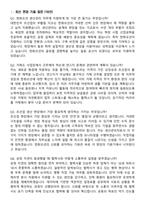 2025 한화오션 생산관리직 면접족보[3-IN-1] 최신 면접 기출+압박 면접 기출+1분 자기소개 스크립트-2