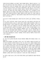 2026 ASML코리아 FAE 직무 면접족보[3-IN-1] 최신 면접 기출+압박 면접 기출+1분 자기소개 스크립트-7
