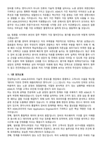 2026 ASML코리아 FAE 직무 면접족보[3-IN-1] 최신 면접 기출+압박 면접 기출+1분 자기소개 스크립트-9