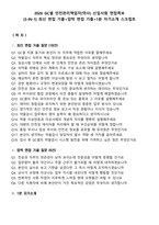 2026 GC셀 안전관리책임자(약사) 신입사원 면접족보[3-IN-1] 최신 면접 기출+압박 면접 기출+1분 자기소개 스크립트-1